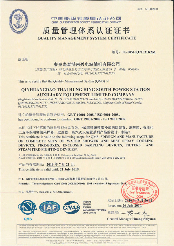 質(zhì)量管理體系認(rèn)證證書