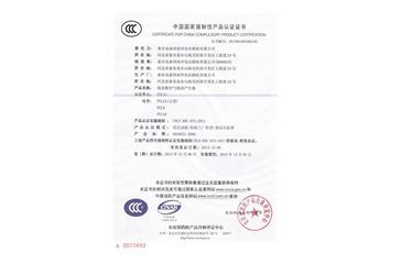 中國(guó)國(guó)家強(qiáng)制性產(chǎn)品認(rèn)證證書